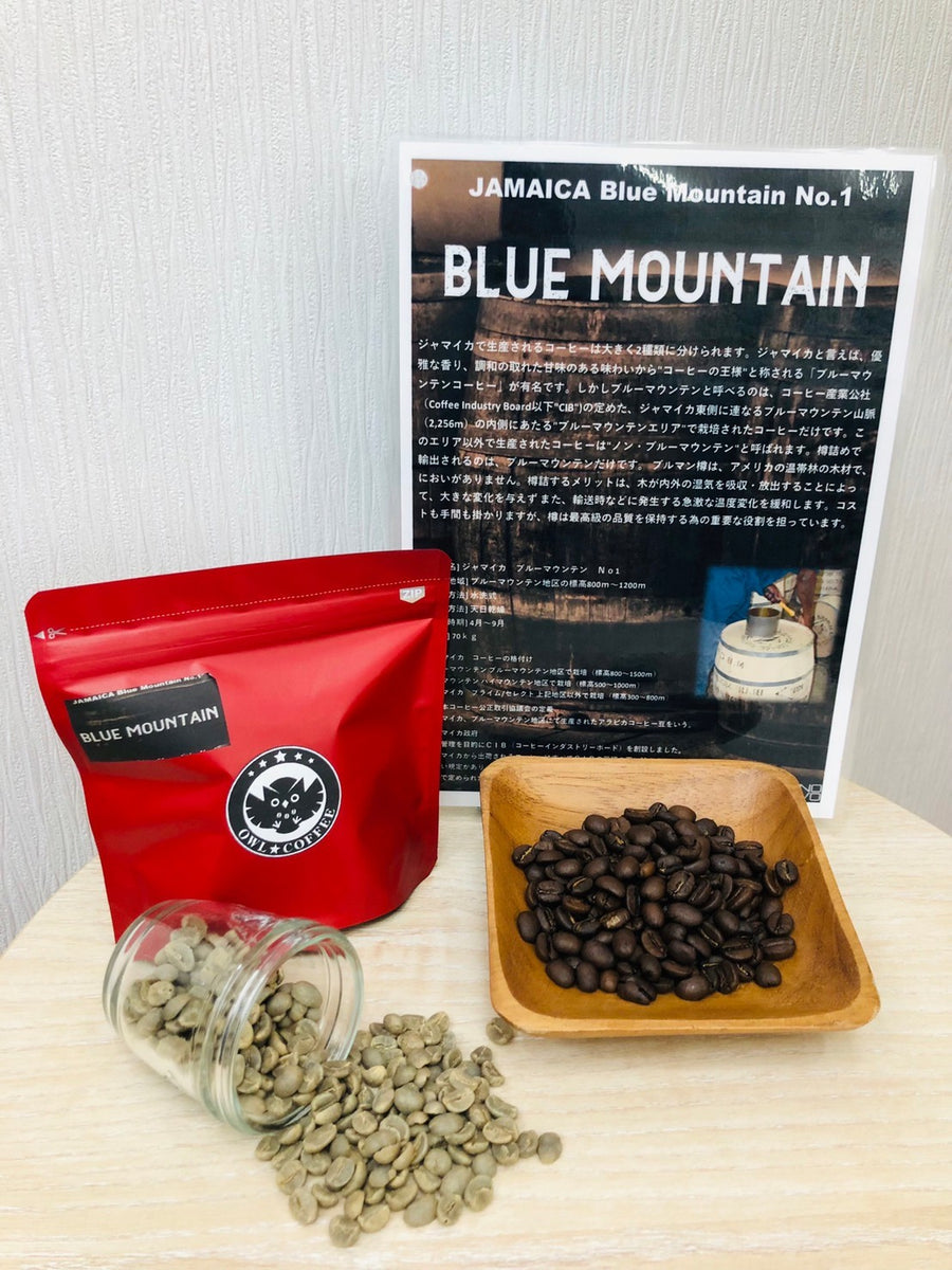 最高級品】ジャマイカ ブルーマウンテン No．1 200g – OWL STAR